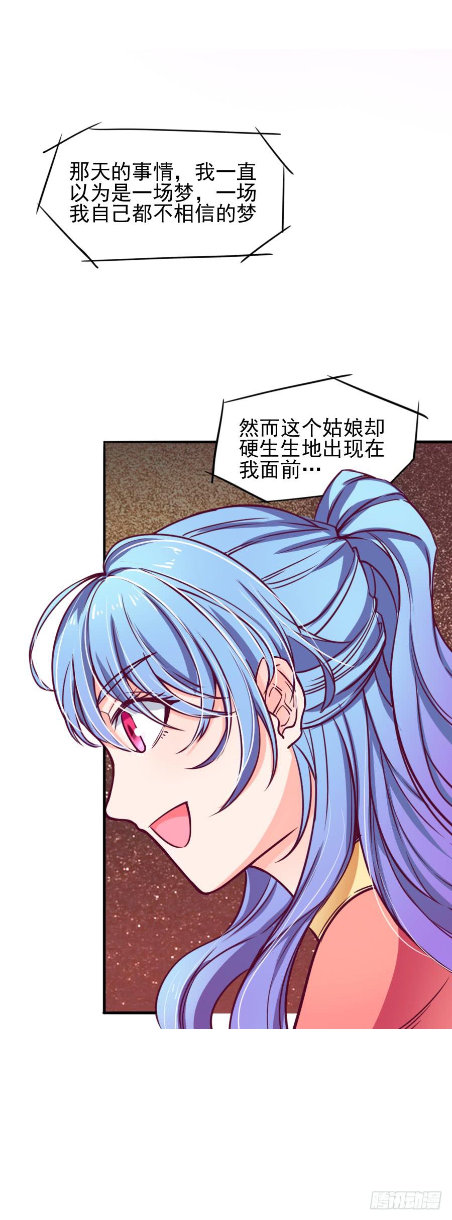 《下凡只为遇见你》特殊的任务 第14页