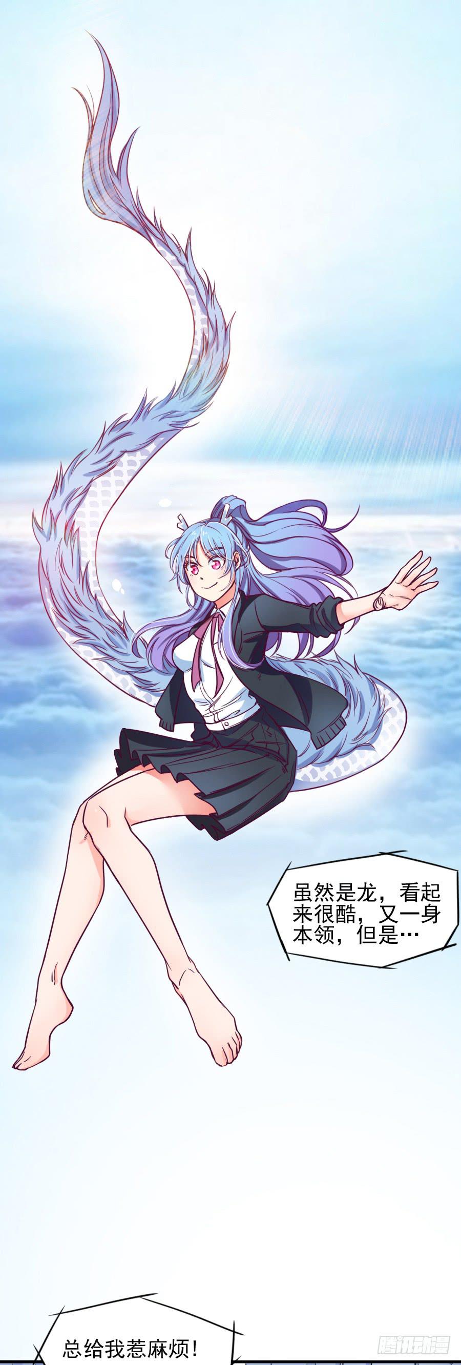 《下凡只为遇见你》特殊的任务 第15页