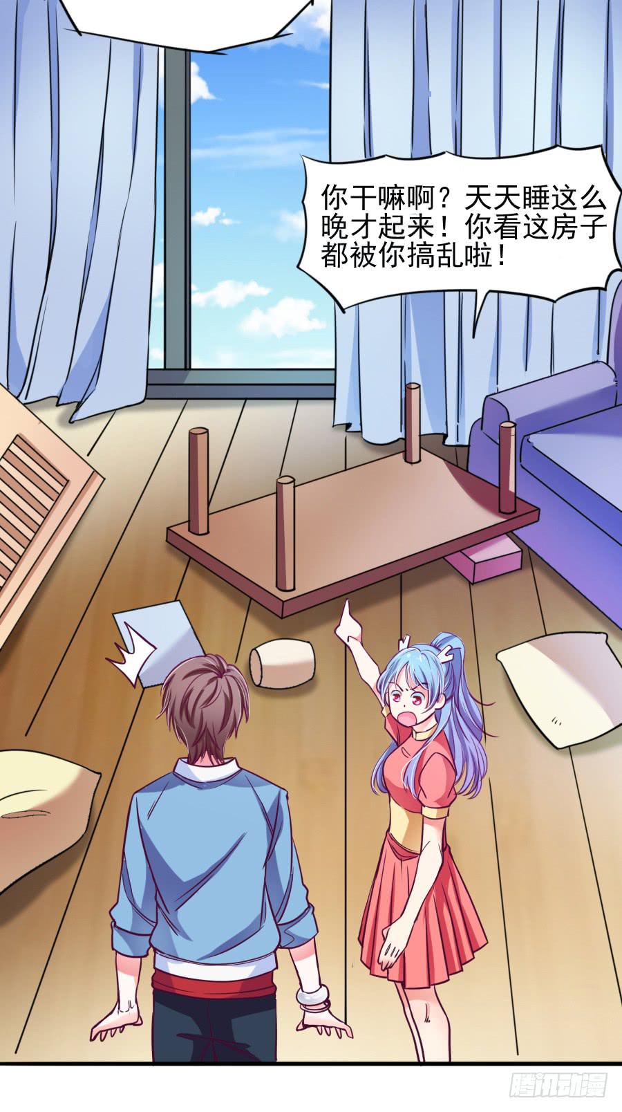 《下凡只为遇见你》特殊的任务 第16页