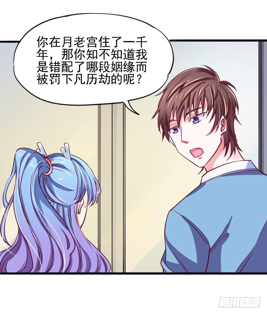 《下凡只为遇见你》特殊的任务 第21页