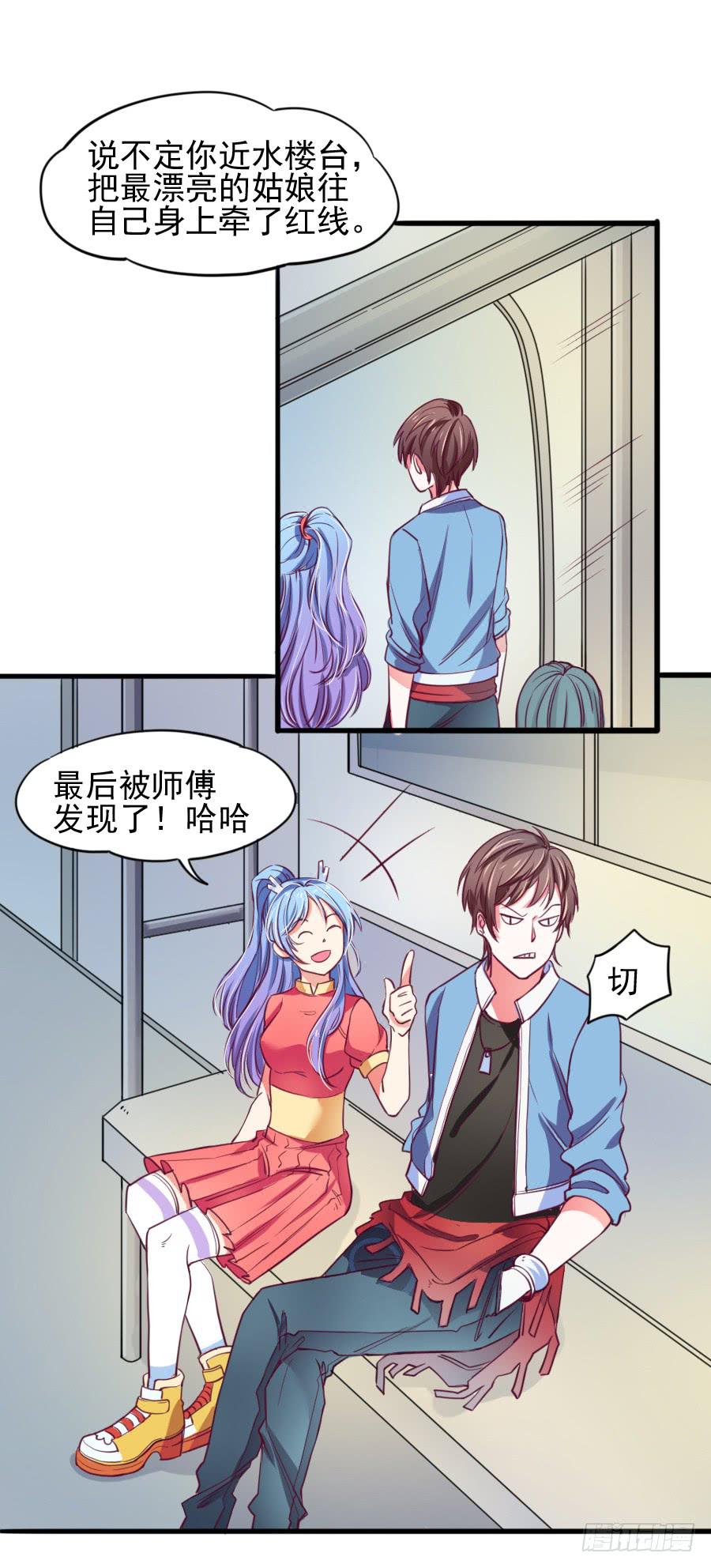《下凡只为遇见你》特殊的任务 第23页