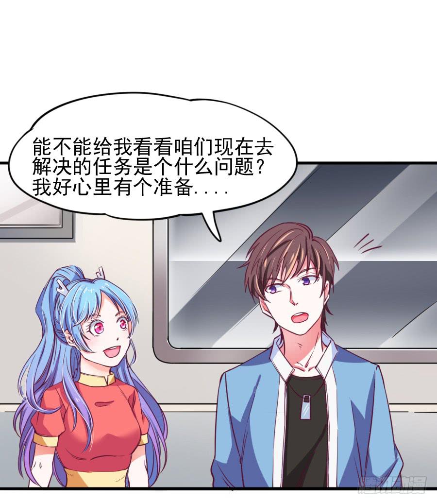 《下凡只为遇见你》特殊的任务 第25页