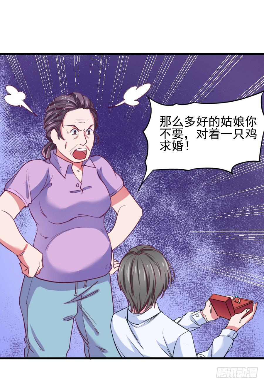 《下凡只为遇见你》特殊的任务 第31页