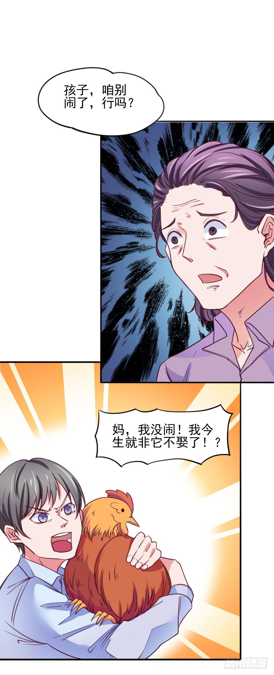 《下凡只为遇见你》特殊的任务 第32页