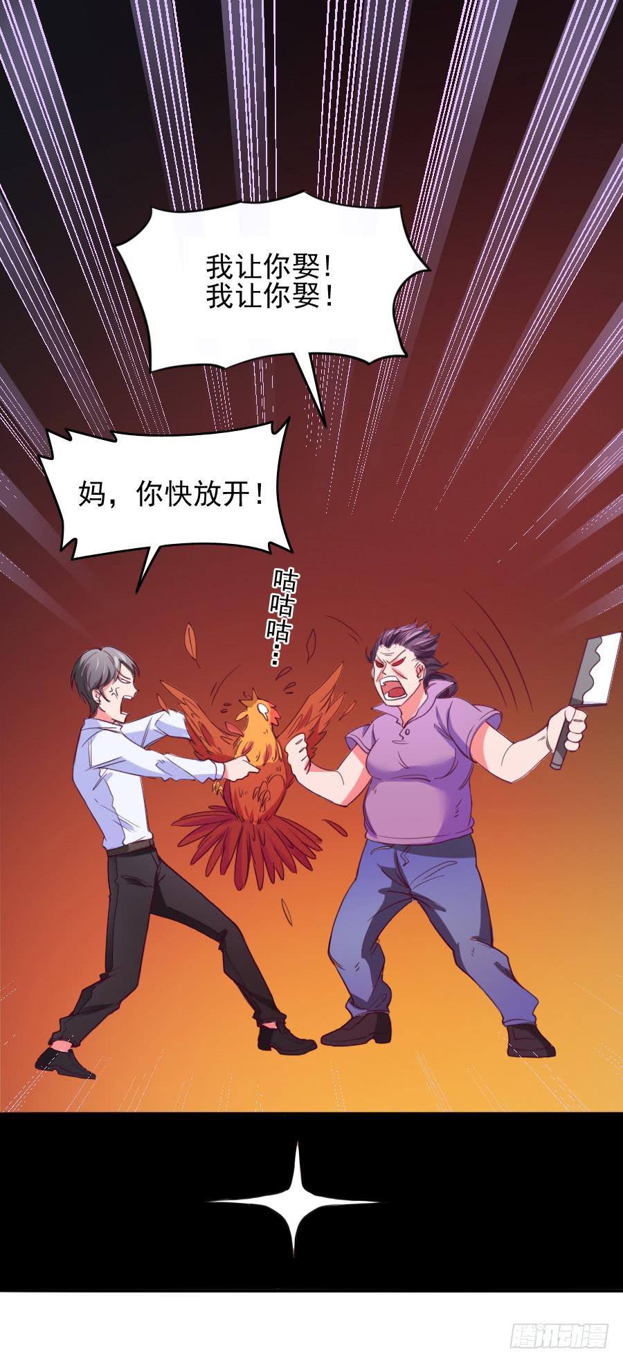 《下凡只为遇见你》特殊的任务 第38页