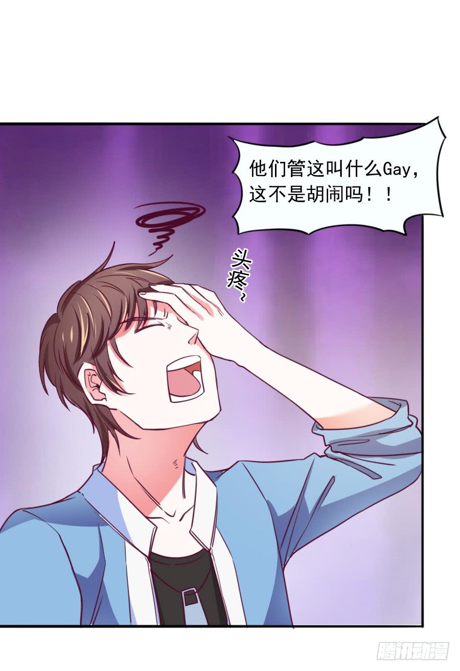 《下凡只为遇见你》特殊的任务 第42页