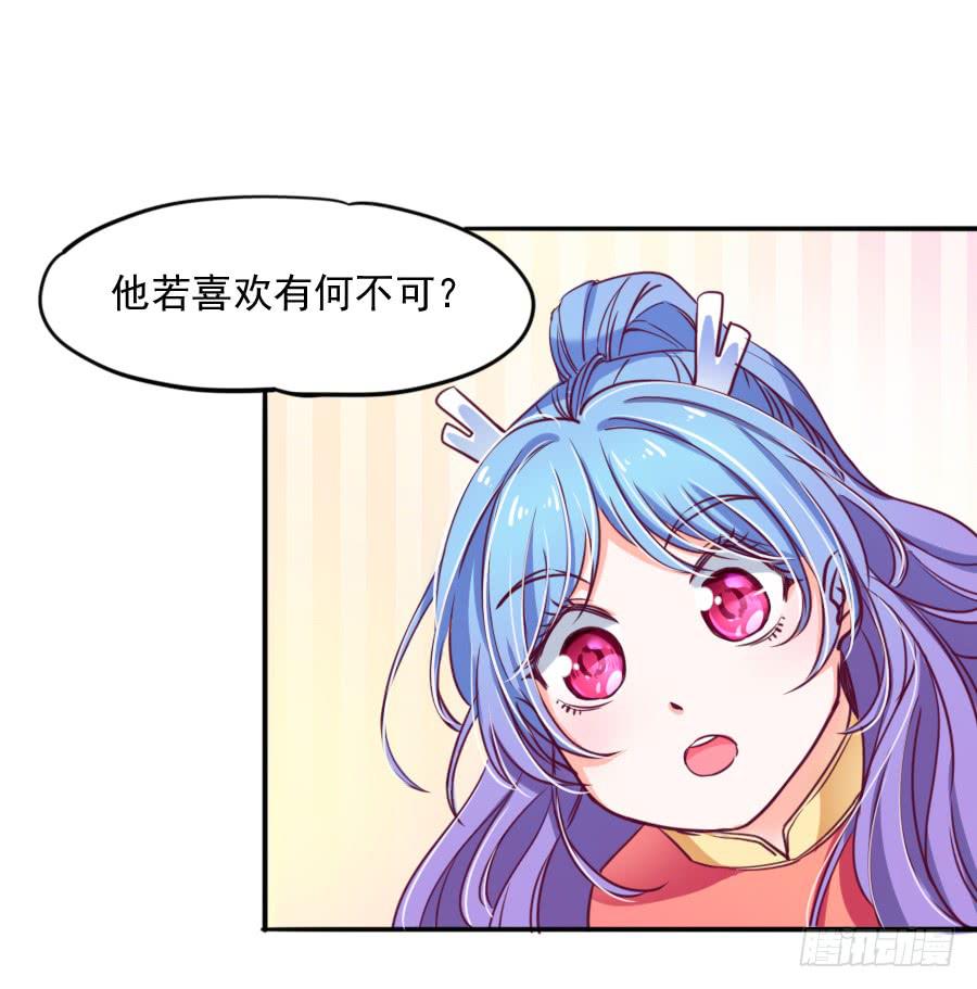 《下凡只为遇见你》特殊的任务 第47页