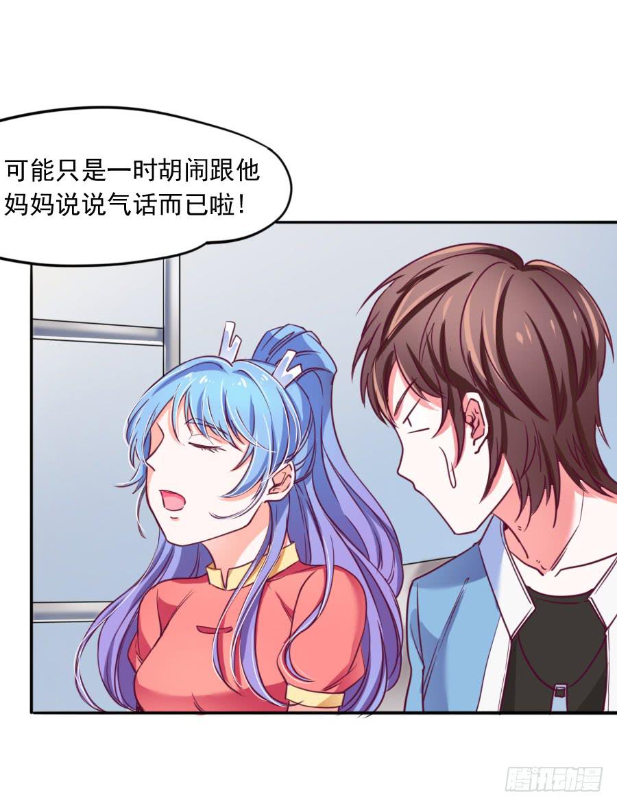 《下凡只为遇见你》特殊的任务 第48页