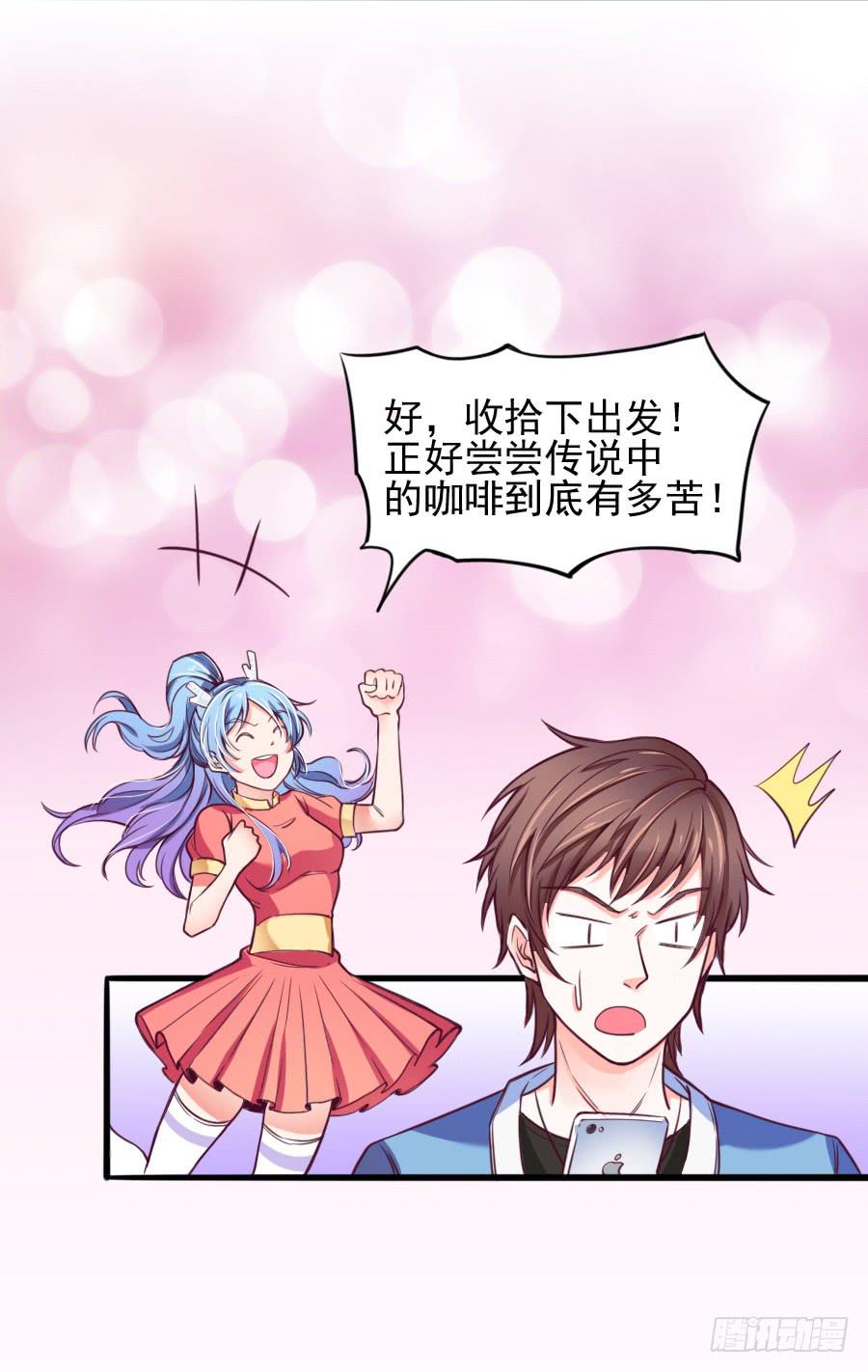 《下凡只为遇见你》特殊的任务 第4页