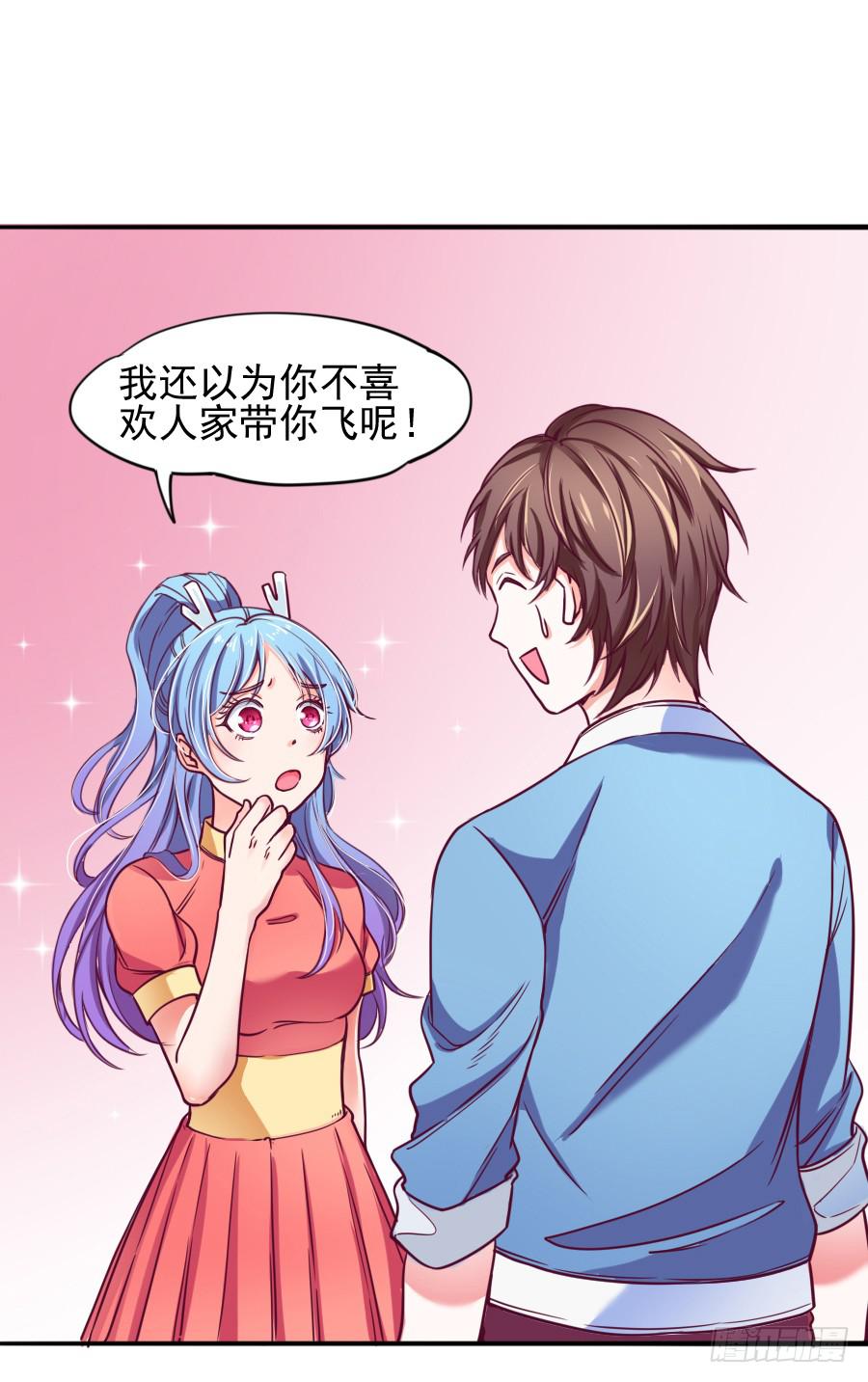 《下凡只为遇见你》特殊的任务 第9页