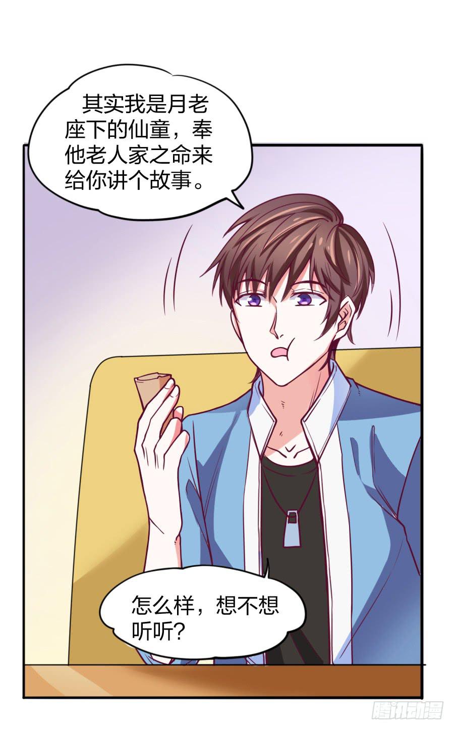 《下凡只为遇见你》其实，我是月老的徒弟！ 第13页