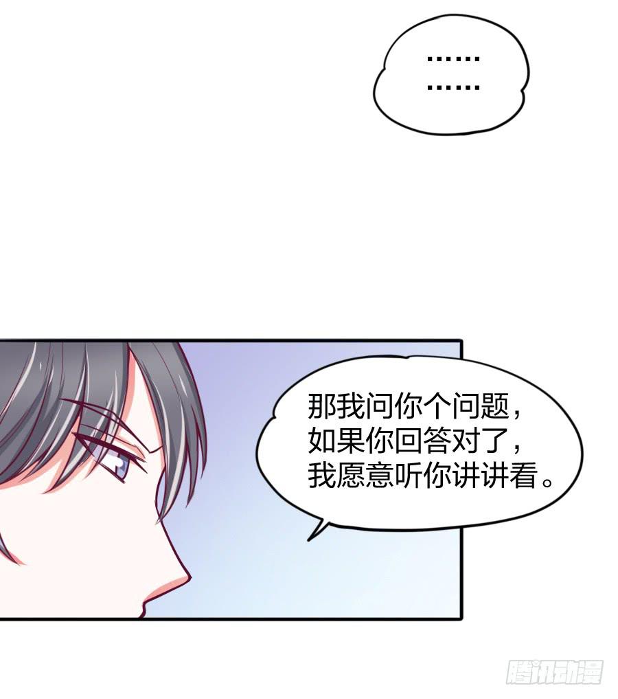《下凡只为遇见你》其实，我是月老的徒弟！ 第17页
