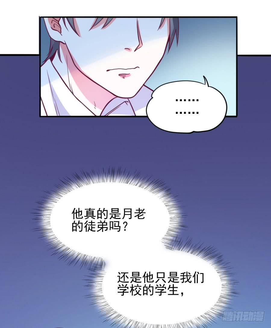 《下凡只为遇见你》其实，我是月老的徒弟！ 第21页