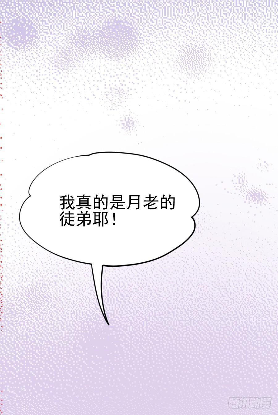 《下凡只为遇见你》其实，我是月老的徒弟！ 第25页