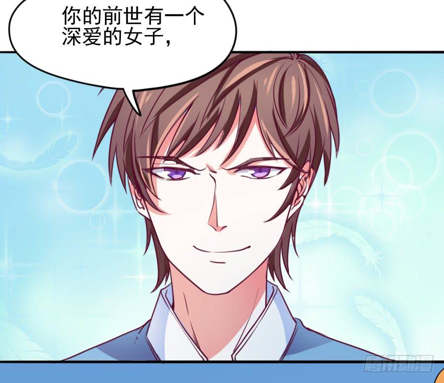 《下凡只为遇见你》其实，我是月老的徒弟！ 第28页