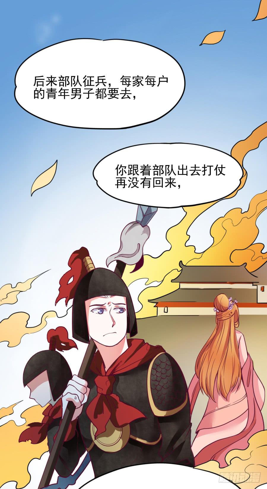 《下凡只为遇见你》其实，我是月老的徒弟！ 第29页