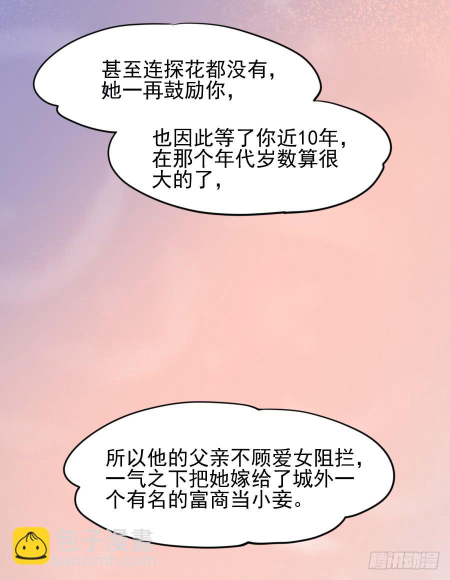 《下凡只为遇见你》其实，我是月老的徒弟！ 第32页