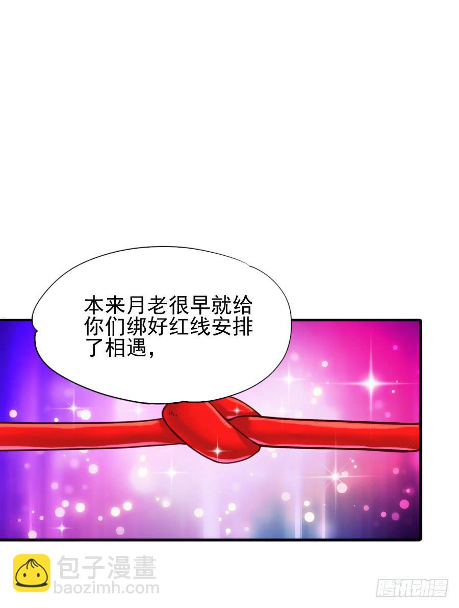 《下凡只为遇见你》其实，我是月老的徒弟！ 第34页