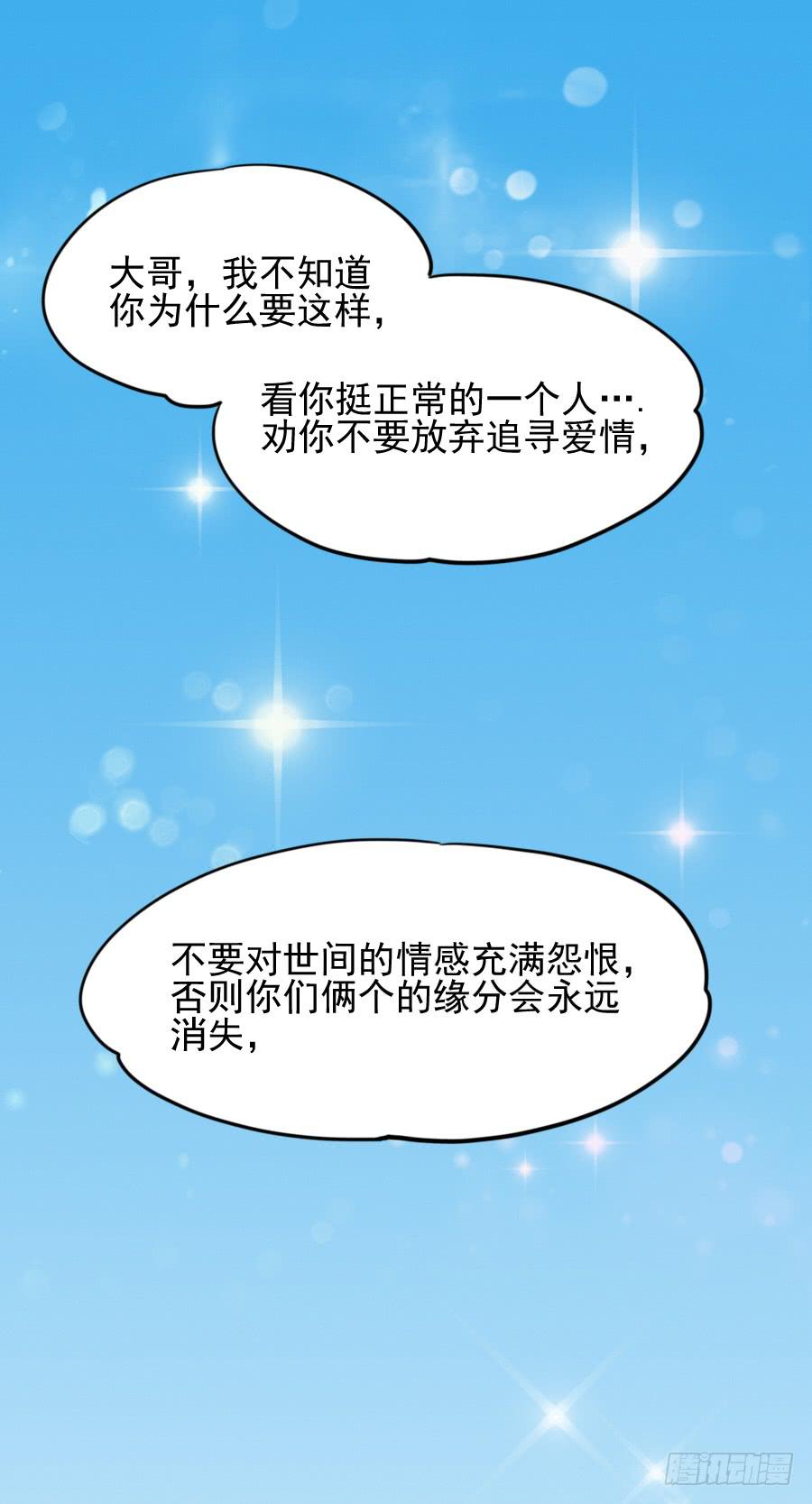 《下凡只为遇见你》其实，我是月老的徒弟！ 第49页