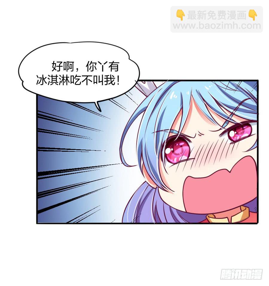 《下凡只为遇见你》其实，我是月老的徒弟！ 第8页