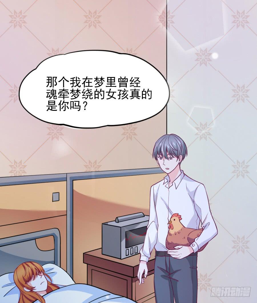 《下凡只为遇见你》原来它就是那个女孩 第11页
