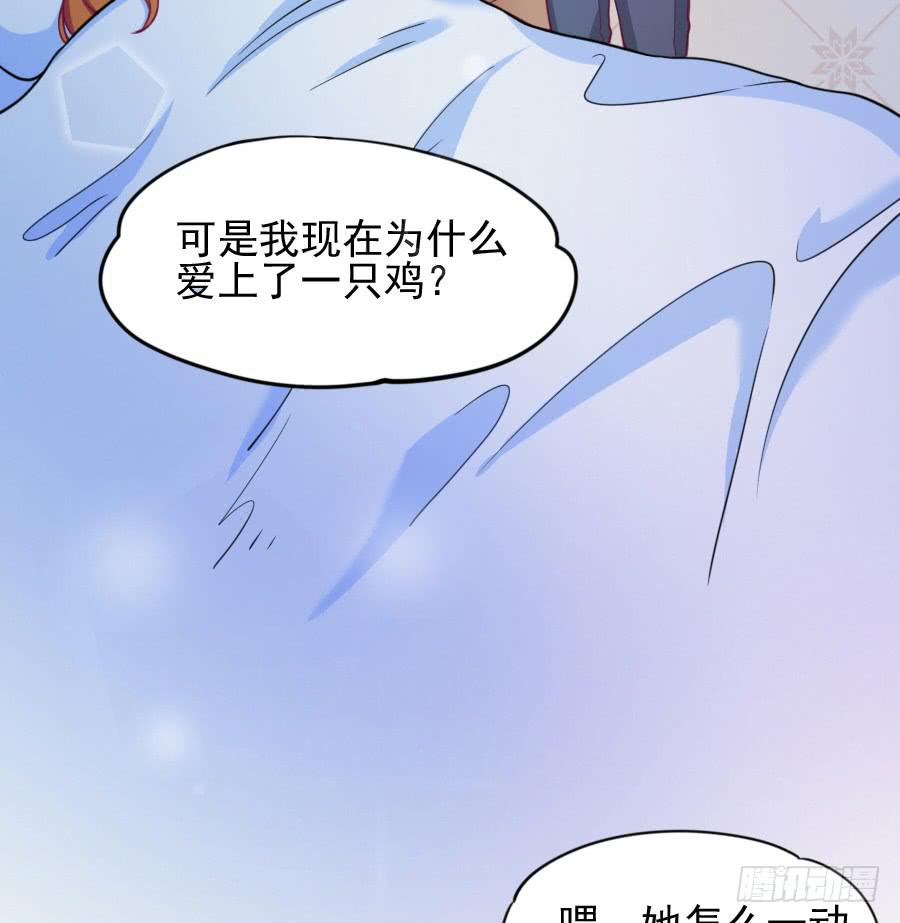 《下凡只为遇见你》原来它就是那个女孩 第12页