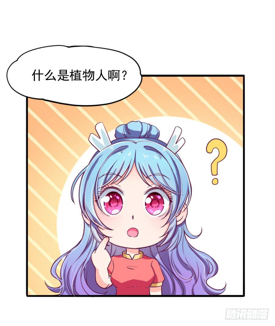 《下凡只为遇见你》原来它就是那个女孩 第16页