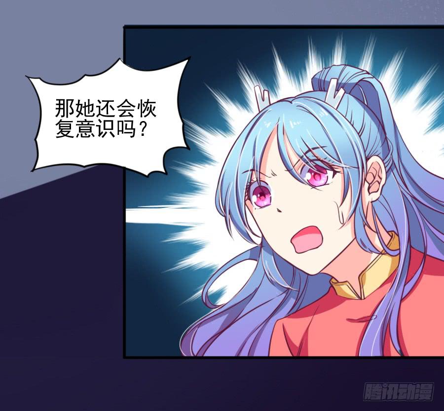 《下凡只为遇见你》原来它就是那个女孩 第27页