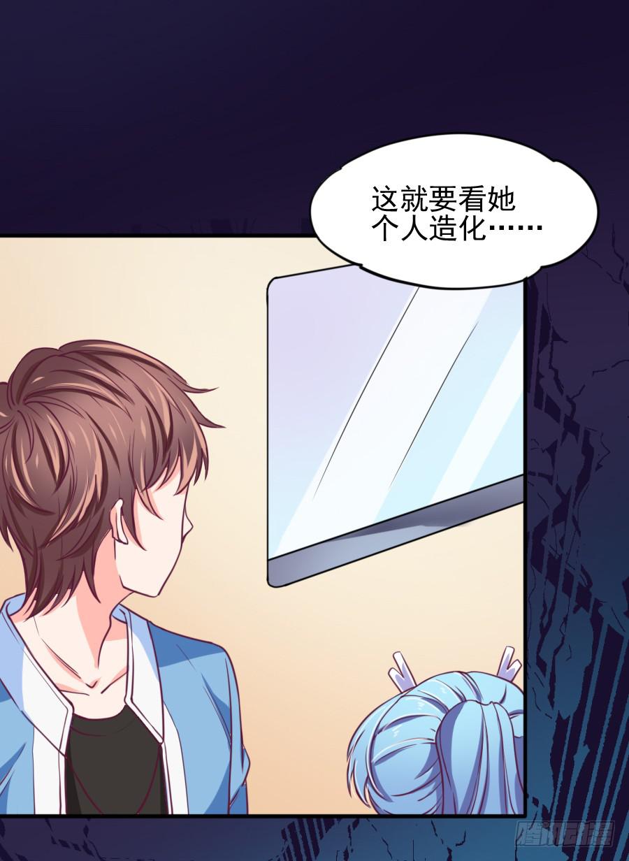 《下凡只为遇见你》原来它就是那个女孩 第28页