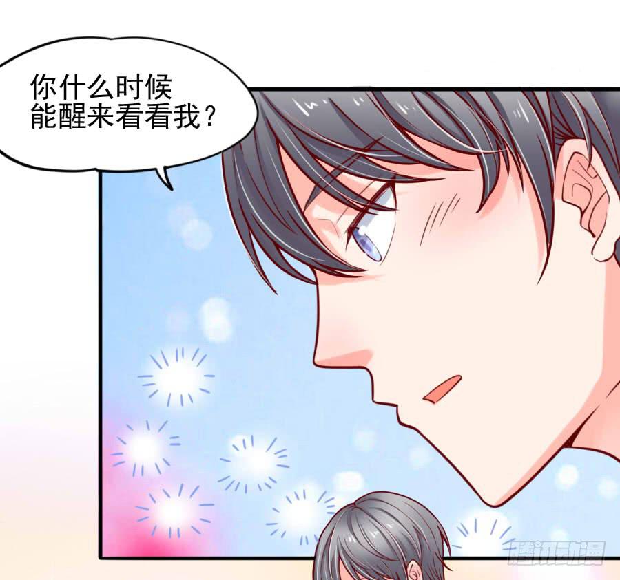 《下凡只为遇见你》原来它就是那个女孩 第30页