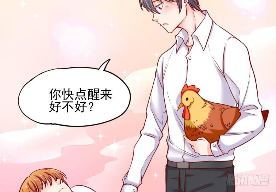 《下凡只为遇见你》原来它就是那个女孩 第31页