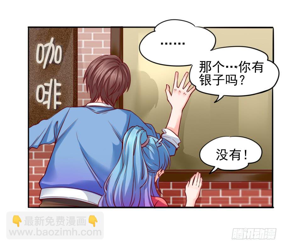《下凡只为遇见你》咖啡屋的奇葩相亲 第18页