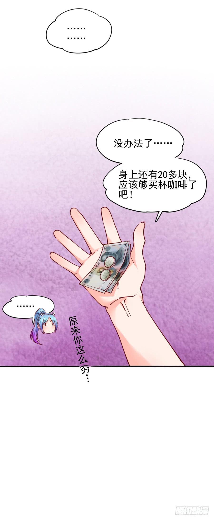 《下凡只为遇见你》咖啡屋的奇葩相亲 第19页