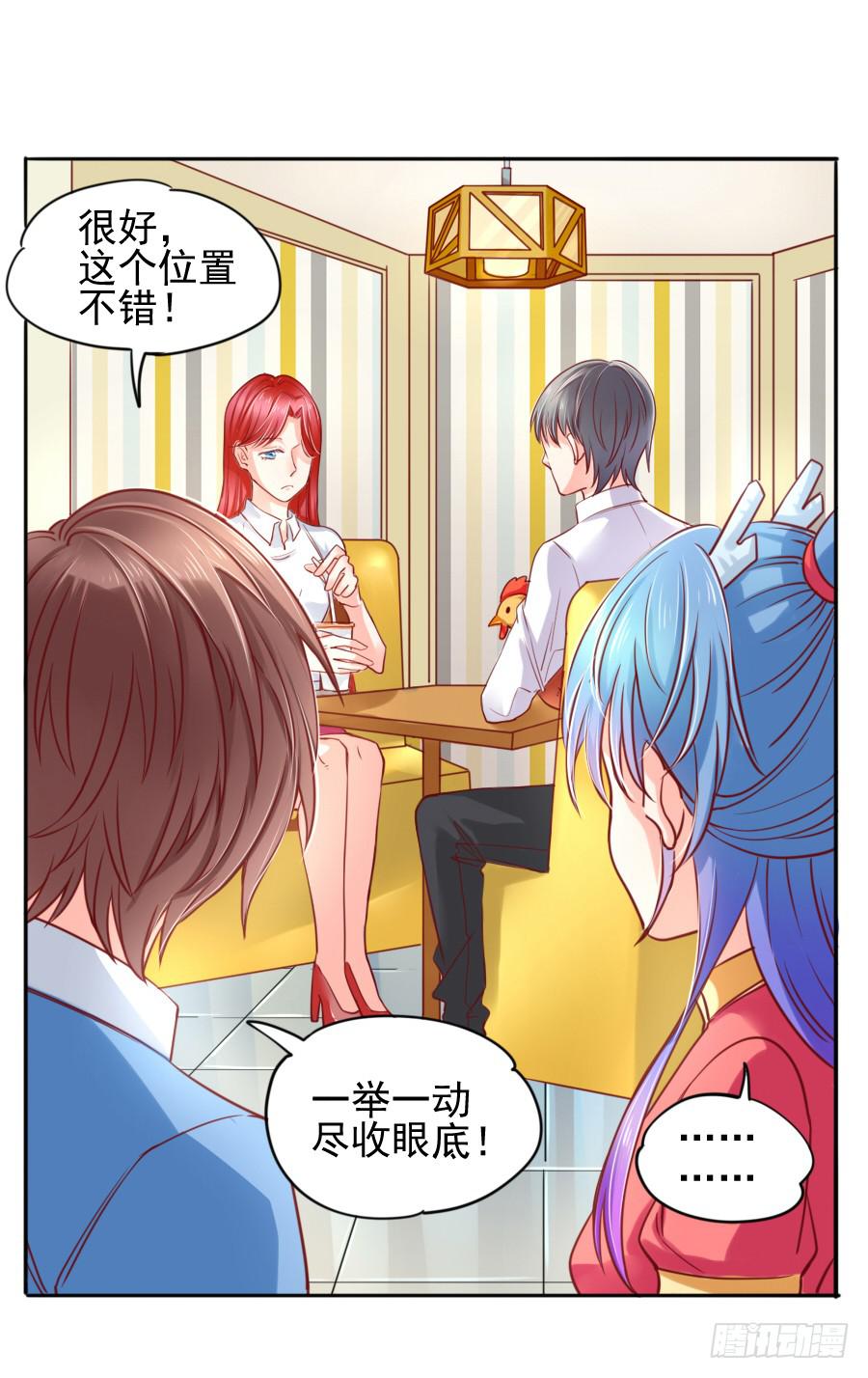 《下凡只为遇见你》咖啡屋的奇葩相亲 第21页