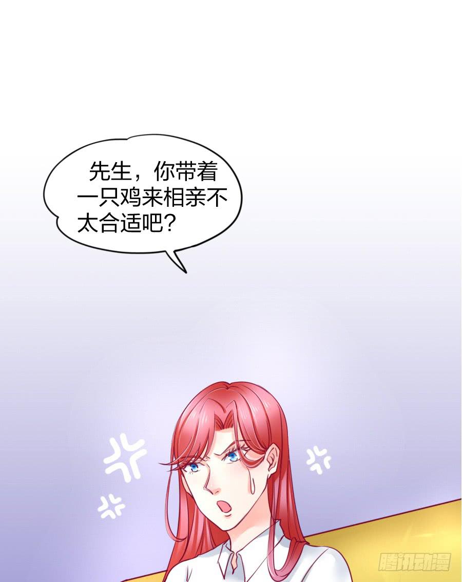 《下凡只为遇见你》咖啡屋的奇葩相亲 第26页