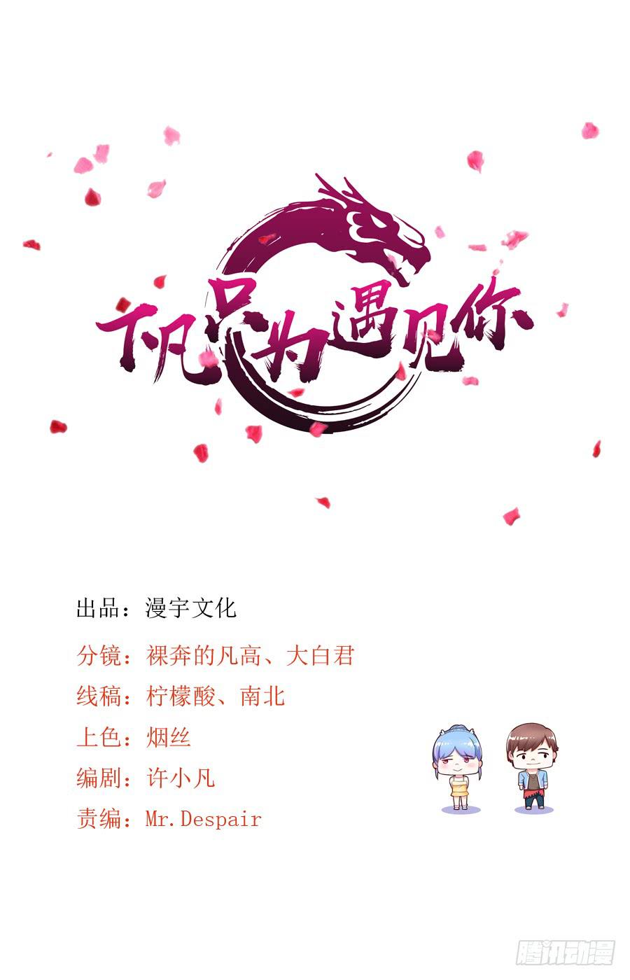 《下凡只为遇见你》咖啡屋的奇葩相亲 第2页