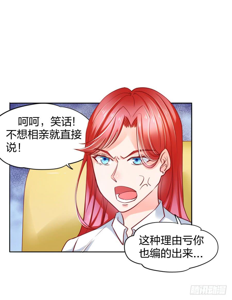 《下凡只为遇见你》咖啡屋的奇葩相亲 第32页