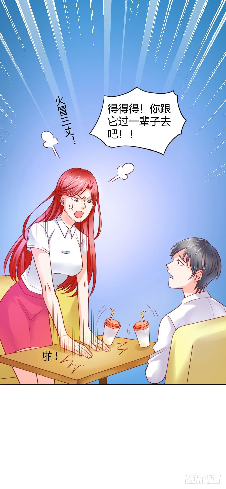 《下凡只为遇见你》咖啡屋的奇葩相亲 第34页