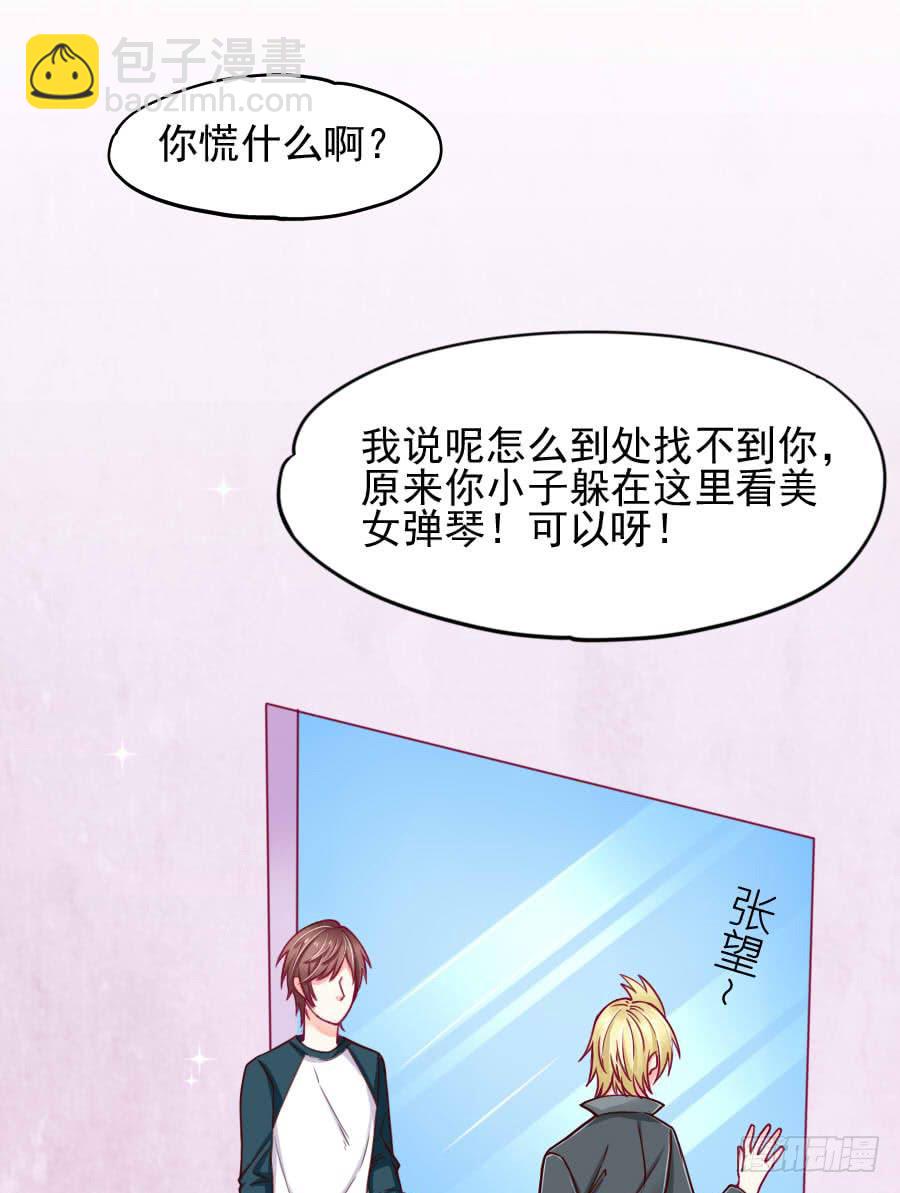 《下凡只为遇见你》是谁在捉弄我？ 第18页