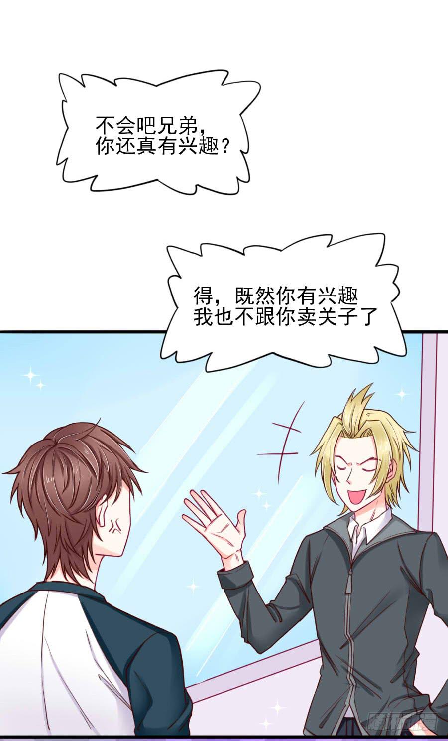 《下凡只为遇见你》是谁在捉弄我？ 第22页