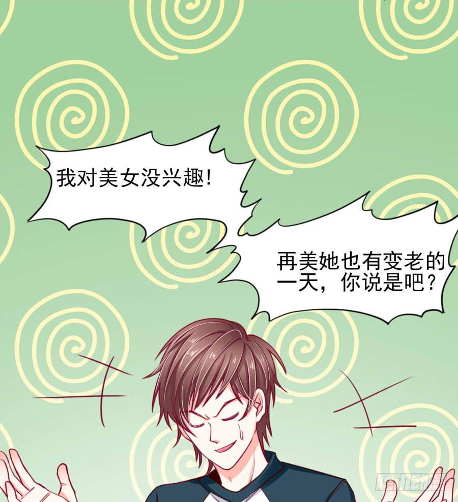 《下凡只为遇见你》是谁在捉弄我？ 第27页