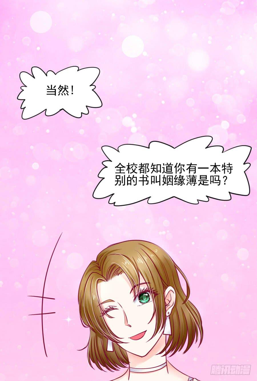 《下凡只为遇见你》是谁在捉弄我？ 第33页
