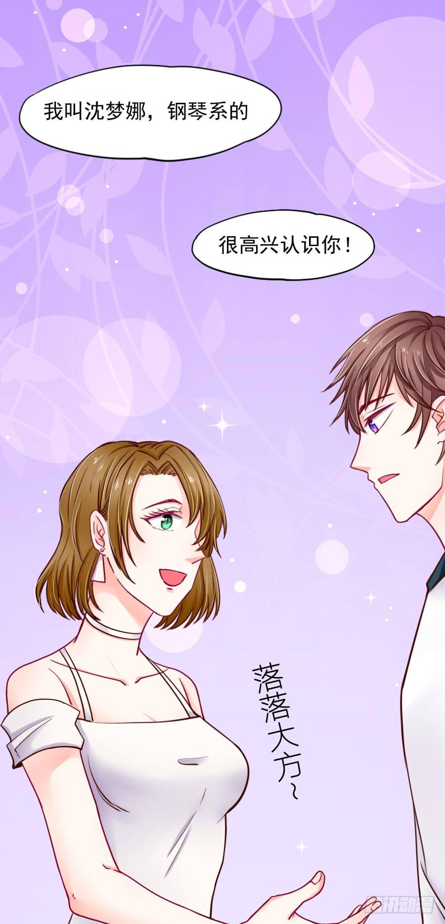 《下凡只为遇见你》是谁在捉弄我？ 第37页