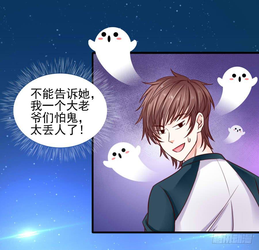 《下凡只为遇见你》姐姐为情所困 第12页