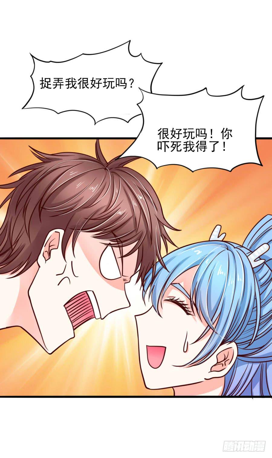 《下凡只为遇见你》姐姐为情所困 第37页