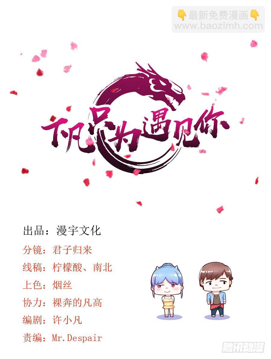 《下凡只为遇见你》还魂术 第2页