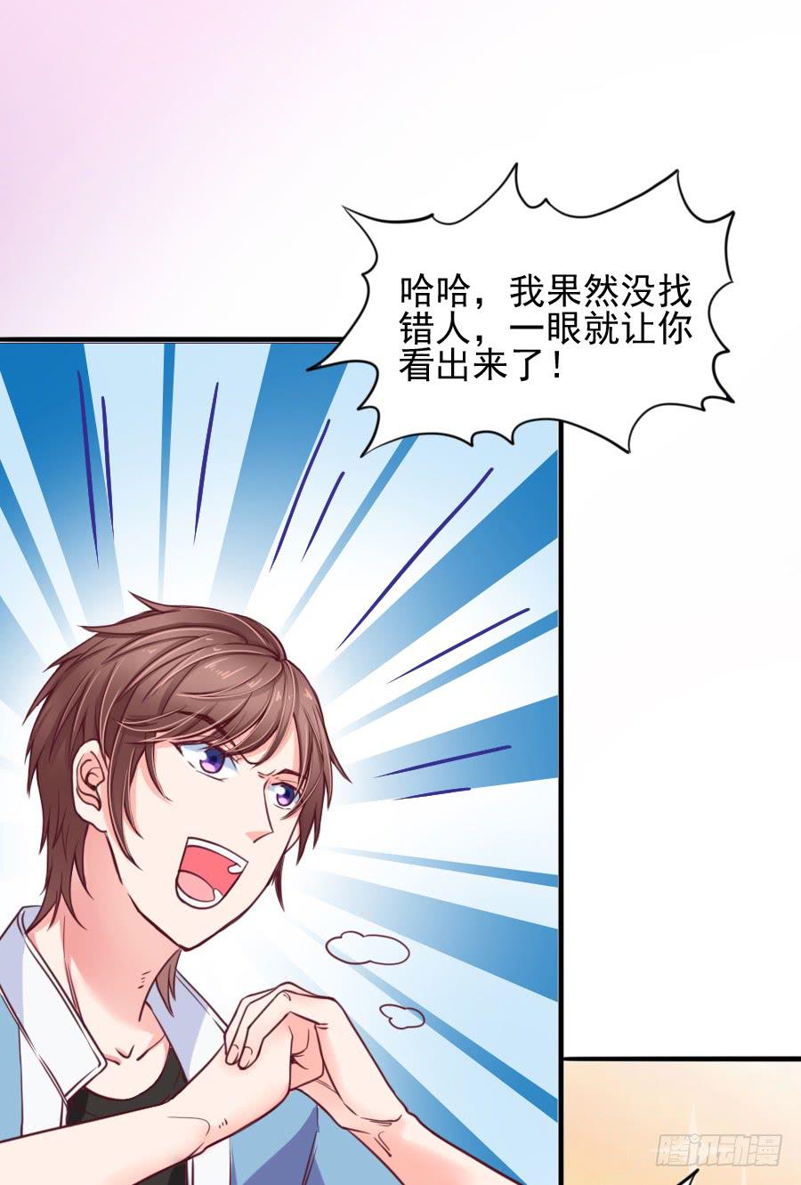 《下凡只为遇见你》还魂术 第37页