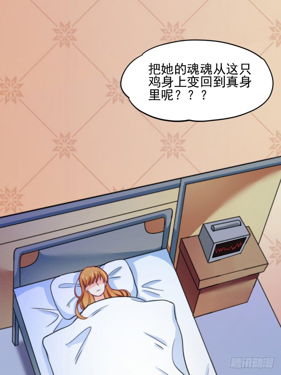 《下凡只为遇见你》还魂术 第40页