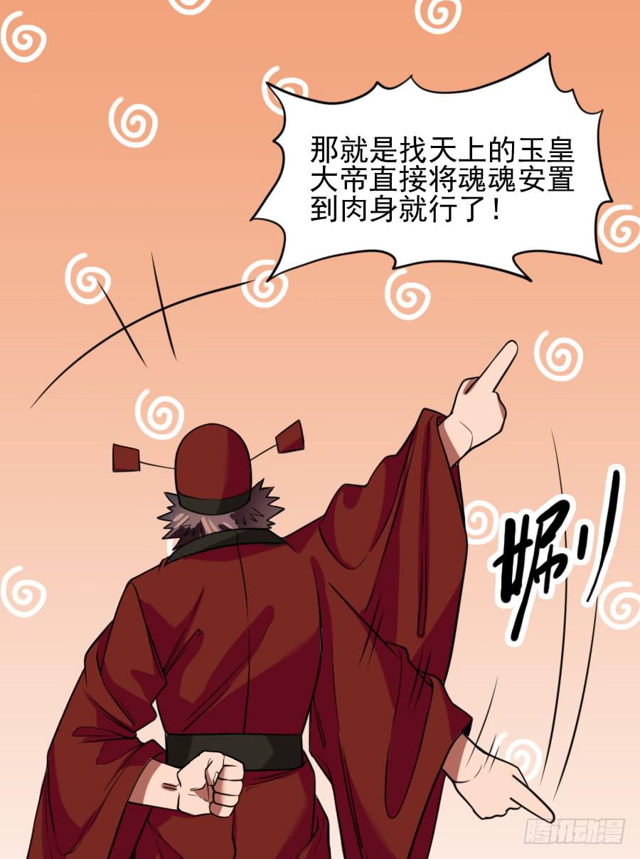 《下凡只为遇见你》还魂术 第43页