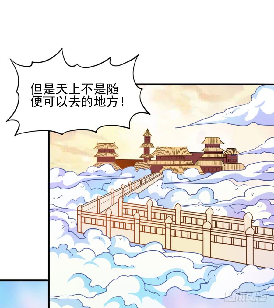 《下凡只为遇见你》还魂术 第45页